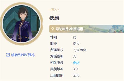 原神奧摩斯港npc秋蔚在哪 秋蔚商人位置圖