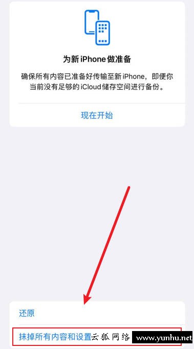 蘋果手機怎么重裝系統呢(2)