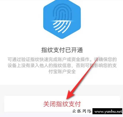 點淘指紋支付怎么關閉(4)