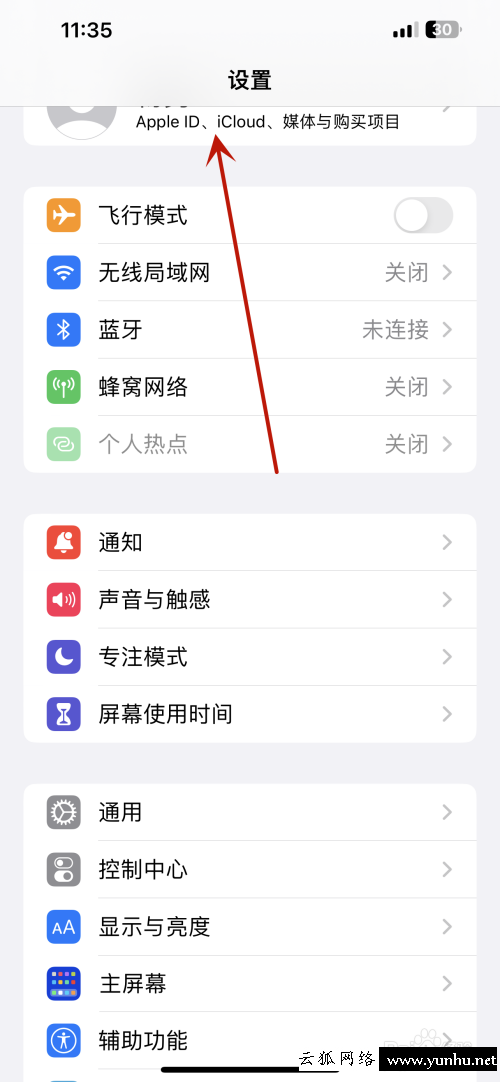 蘋果手機怎么關閉免費下載項目時不要輸入密碼(1)
