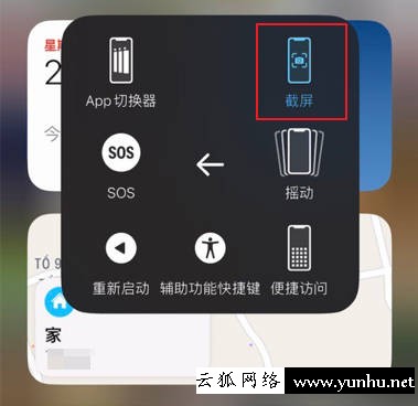蘋果怎么截圖(3)