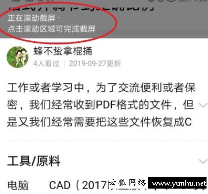 安卓手機截屏截長圖的詳細介紹(5)