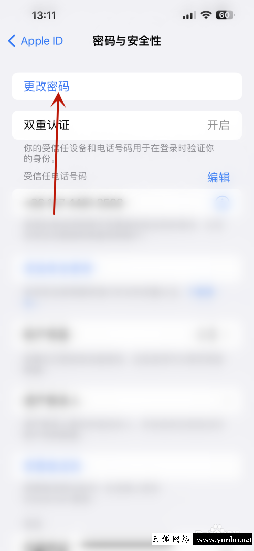 蘋果手機怎么更改Apple ID帳號密碼(3)