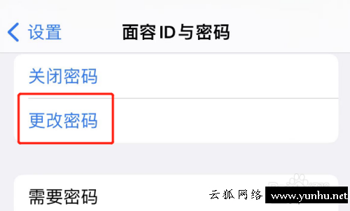 iPhone改不回4位密碼