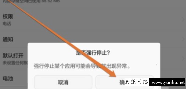 想知道手機自帶軟件怎么卸載(2)