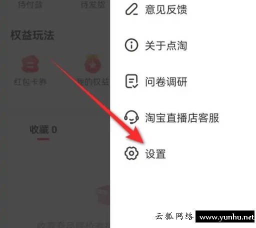 點淘指紋支付怎么關閉(1)