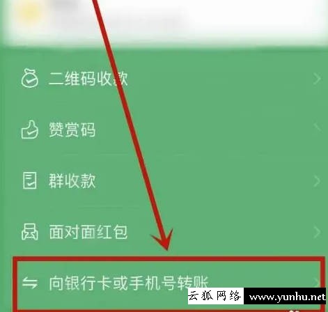 微信如何給銀行卡轉賬(2)