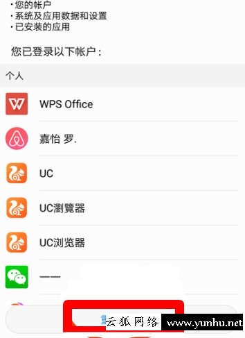 安卓手機重裝系統的步驟是什么(4)