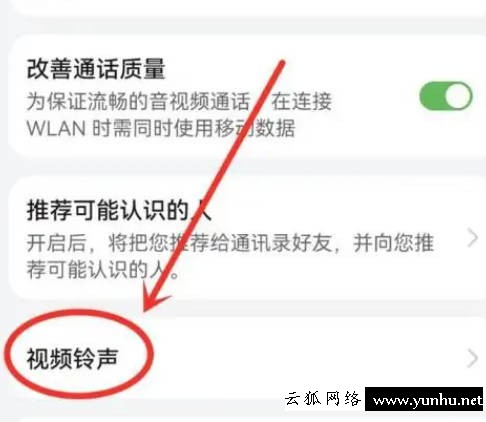 華為暢連鈴聲怎樣設置視頻(2)