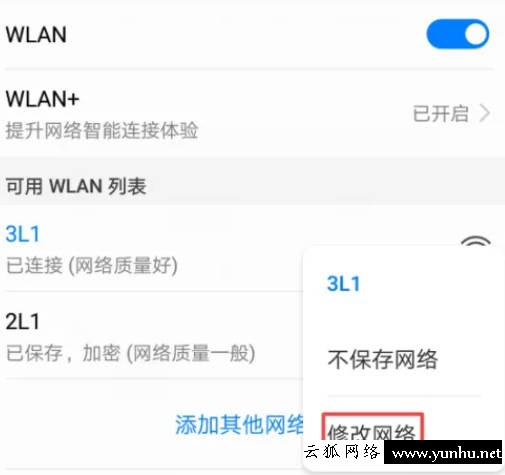 手機連上wifi但不能上網該怎么辦(3)