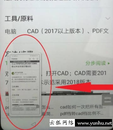 安卓手機截屏截長圖的詳細介紹(3)