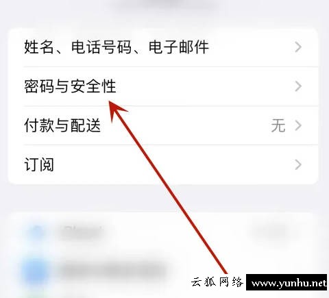 蘋果手機怎么更改Apple ID帳號密碼(1)