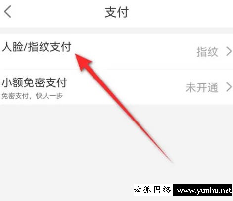 點淘指紋支付怎么關閉(3)
