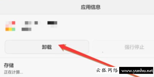 想知道手機自帶軟件怎么卸載(3)