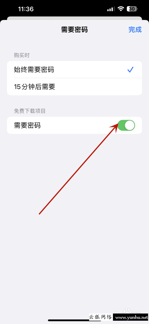 蘋果手機怎么關閉免費下載項目時不要輸入密碼(7)