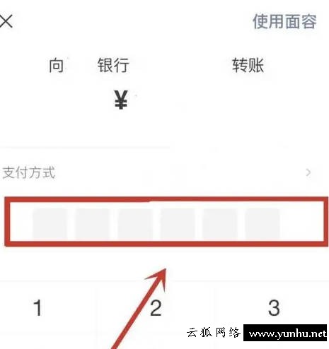 微信如何給銀行卡轉賬(5)