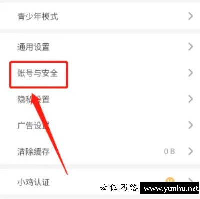 小雞詞典如何注銷賬號(1)