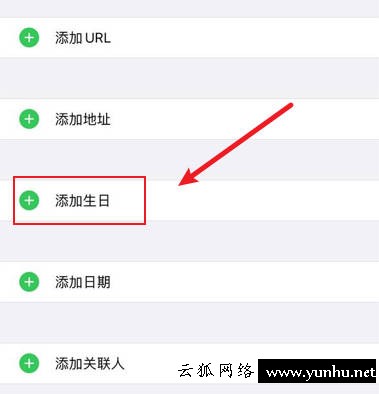 iPhone設置農歷生日提醒(4)