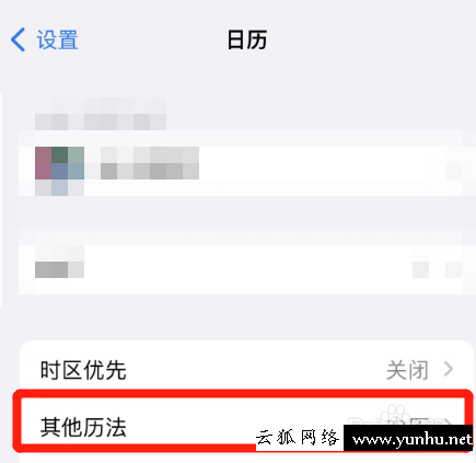 iPhone設置農歷生日提醒(2)