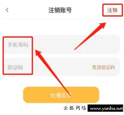 小雞詞典如何注銷賬號(3)