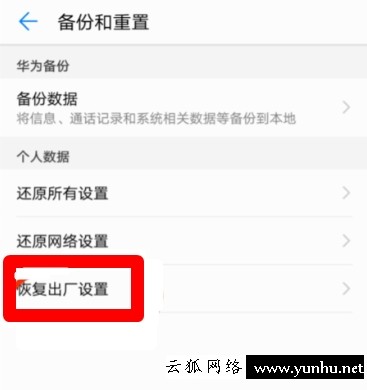 安卓手機重裝系統的步驟是什么(3)