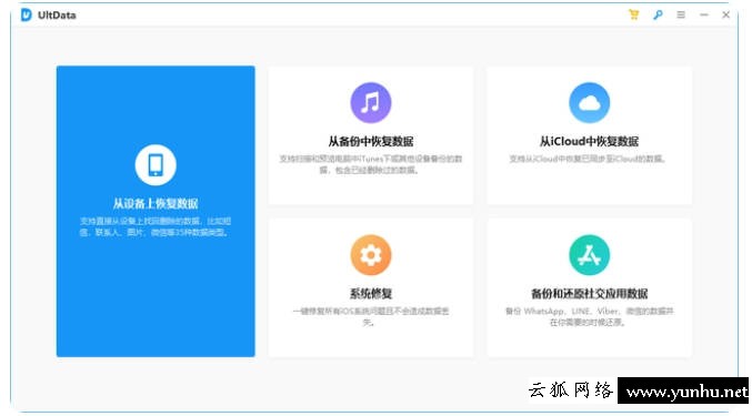 蘋果手機軟件數據恢復軟件那個好