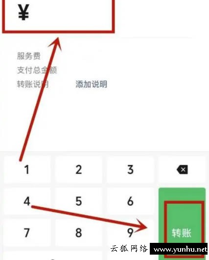 微信如何給銀行卡轉賬(4)