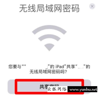 WIFI共享密碼蘋果手機？(3)