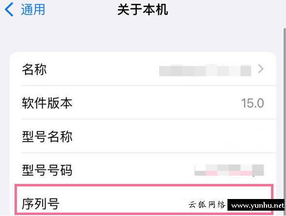 蘋果手機怎么查看序列號(2)