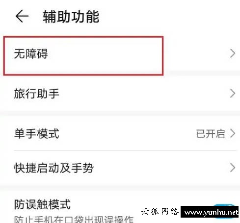 華為手機怎么關閉朗讀屏幕(2)