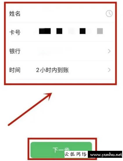 微信如何給銀行卡轉賬(3)