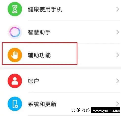 華為手機怎么關閉朗讀屏幕