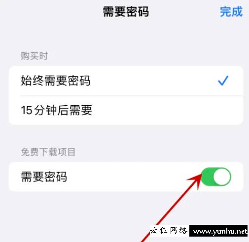 蘋果手機怎么關閉免費下載項目時不要輸入密碼(6)