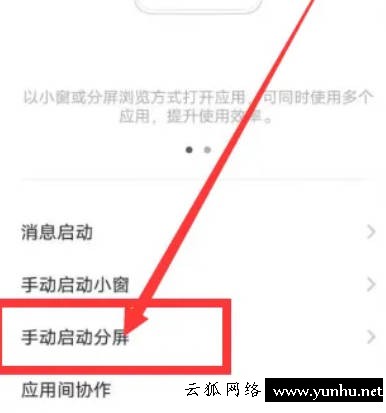 vivo手機怎么分屏所有應用(3)