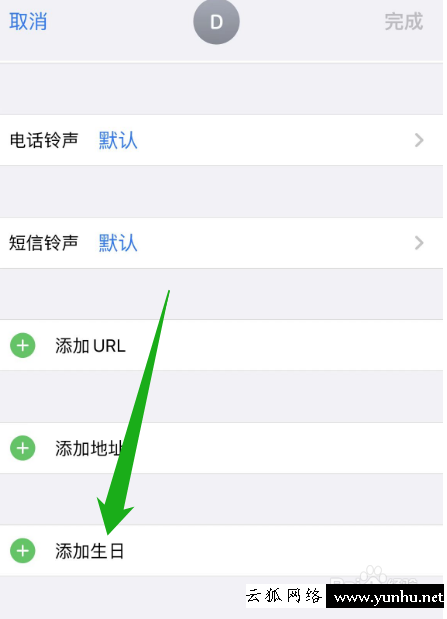 iPhone設置農歷生日提醒(6)