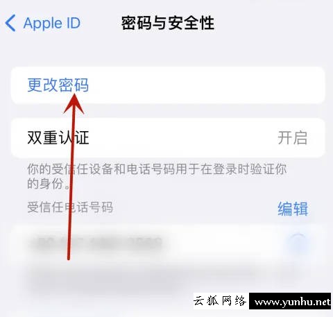 蘋果手機怎么更改Apple ID帳號密碼(2)