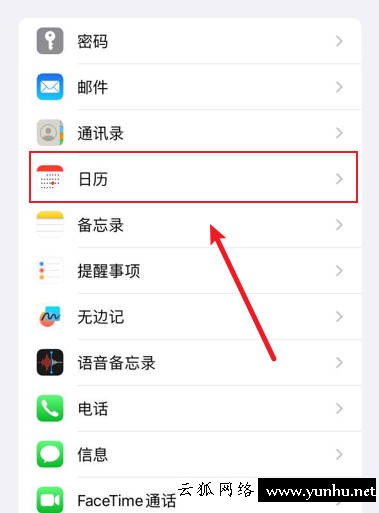 iPhone設置農歷生日提醒