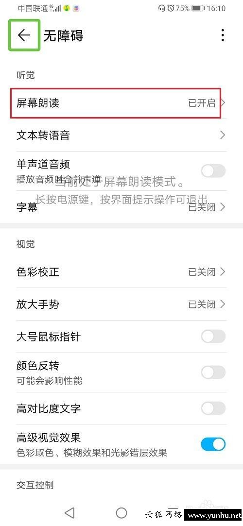 華為手機怎么關閉朗讀屏幕(5)