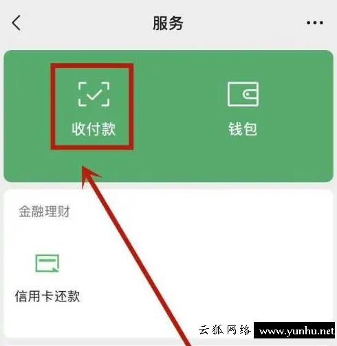 微信如何給銀行卡轉賬(1)