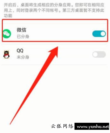 詳解微信分身怎么弄(3)