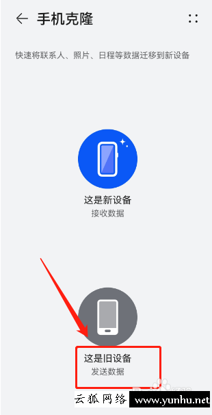 華為手機換三星手機數據怎么轉移(4)