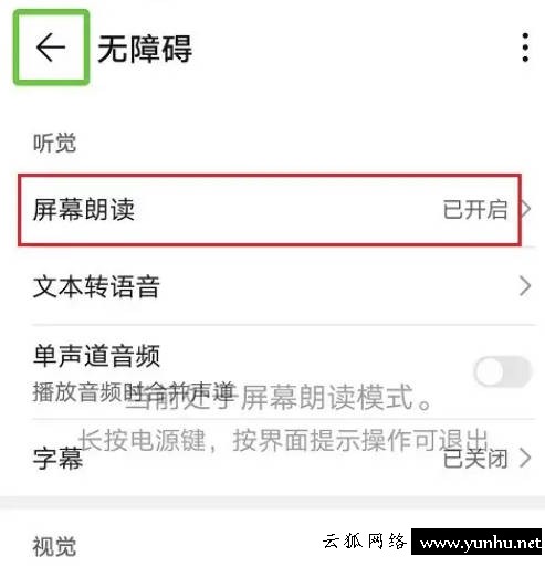華為手機怎么關閉朗讀屏幕(3)