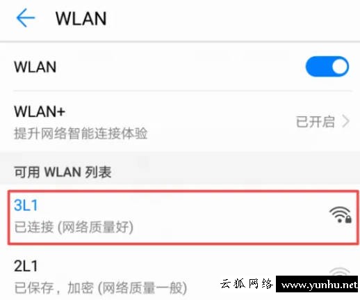 手機連上wifi但不能上網該怎么辦(2)