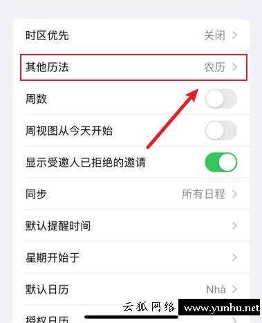 iPhone設置農歷生日提醒(1)