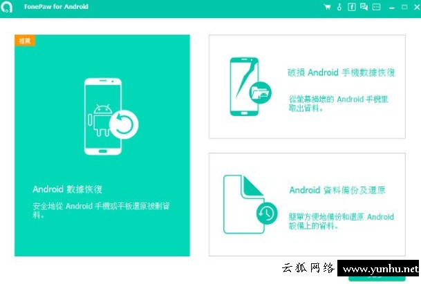 免費手機數據恢復大師工具有哪些(2)