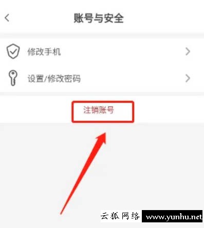 小雞詞典如何注銷賬號(2)