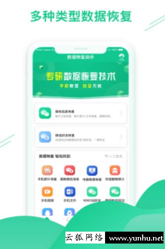 手機存儲數據恢復軟件哪些好