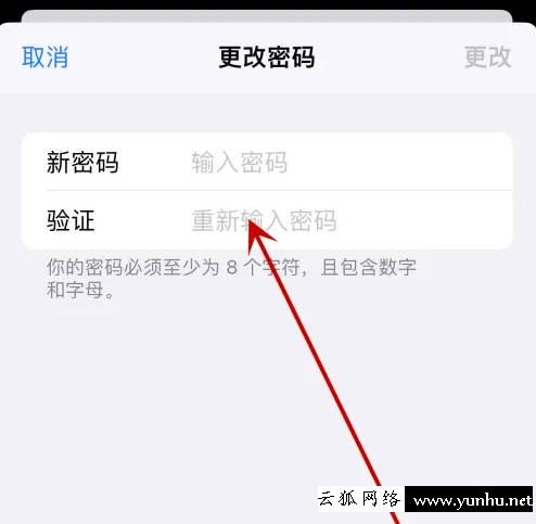 蘋果手機怎么更改Apple ID帳號密碼(5)