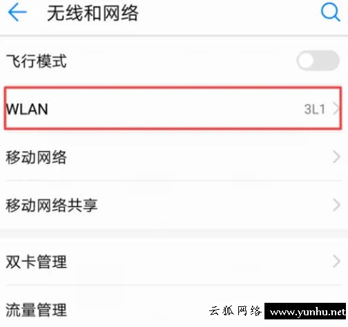 手機連上wifi但不能上網該怎么辦(1)