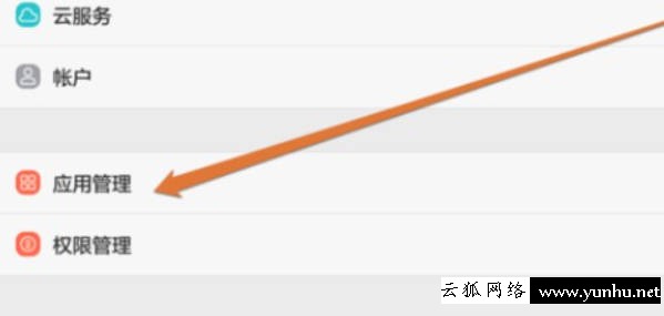 想知道手機自帶軟件怎么卸載